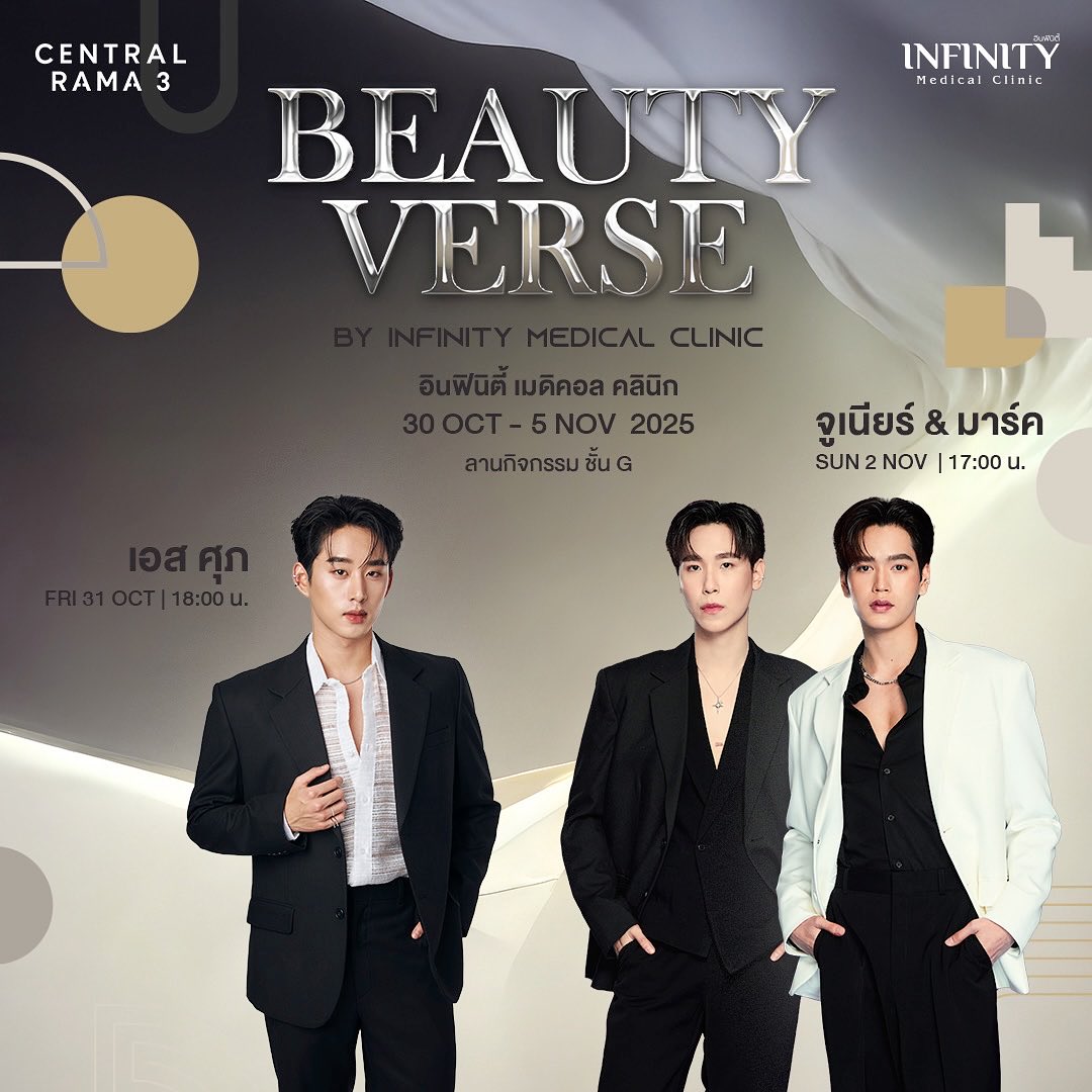 16 . 10 . 25

— IG updated  @.infinitymedicalth

✨Beauty Verse✨

🌟HIGHLIGHT EXCLUSIVE🌟
พบกับหนุ่มสุดฮอต จูเนียร์ &amp; มาร์ค ที่จะมาเติมความหล่อทะลุมิติให้หัวใจคุณละลาย!

🗓️ 2 พฤศจิกายน 2568
⏰ 17.00 น.
📍ลานกิจกรรม ชั้น G เซ็นทรัล พระราม 3

യ ◟̽ #junniorrs #JuniorMark ◞̽