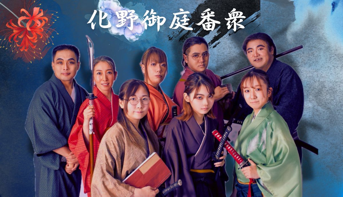 #グラパ我道 本番まであと…29日✨️

物語に登場する組織を紹介！

【化野御庭番衆(あだしのおにわばんしゅう)】

江戸の第八代将軍 徳川吉宗に仕える諜報活動組織。
それぞれ表では別の仕事をし、裏では江戸の町で起きている事件の調査、対処をしている。

◎予約フォーム
pqpsm.hp.peraichi.com