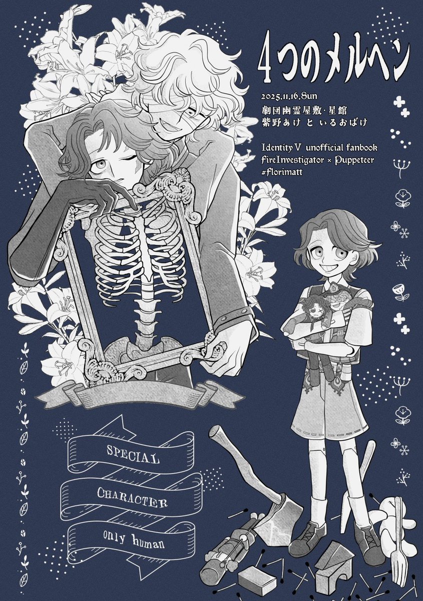 フロマティ合同誌『4つのメルヘン』
2025.11.16㈰ 残狂ハルシネイト25 にて配布予定。紫野あけさんとのダブル表紙です(^_^)v
A5判/本文140P/全年齢/会場1,500円

⚠️11/30㈰以降に全話WEB再録予定⚠️
ツリーのリンク先に部数アンケートあり〼↓