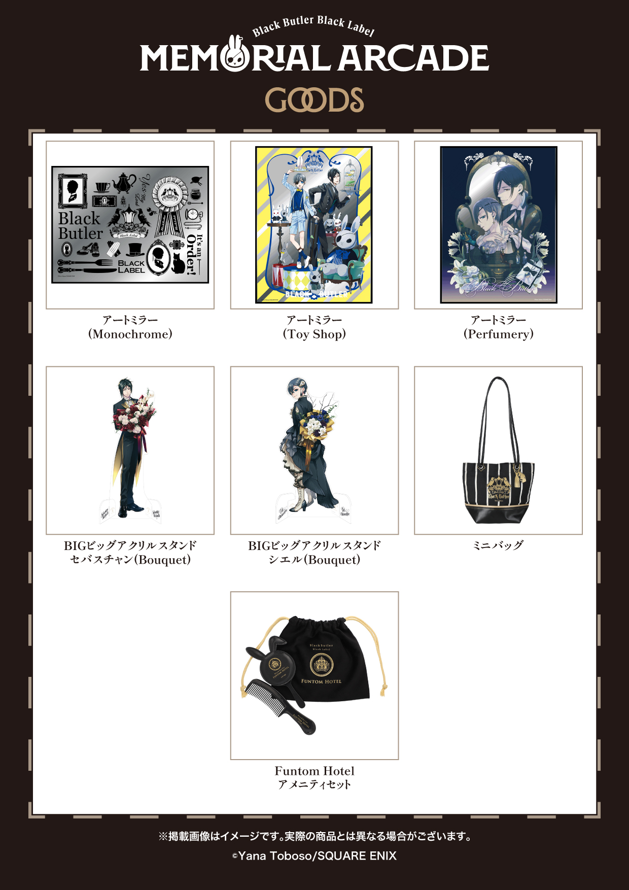 黒執事 グッズ情報 (@ransu_anime) / X