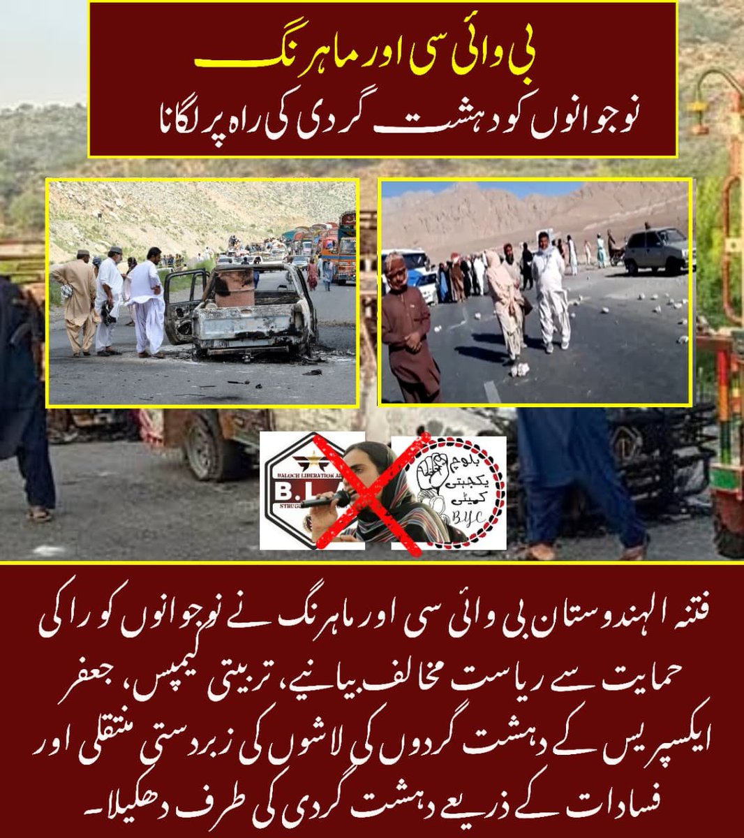 GulzaadBaloch's tweet image. بی وائی سی اور ماہرنگ: نوجوانوں کو دہشت گردی کی راہ پر لگانا
فتنہ الہندوستان بی وائی سی اور ماہرنگ نے بلوچ نوجوانوں کو ریاست مخالف بیانیے کے ذریعے گمراہ کیا۔ ان تعلیم سے دور کر کے انہیں تربیتی کیمپس بھیجا گیا 

#StopRadicalization
#YouthNotTerror
#ExposeTerrorNetworks
#NoToBYC