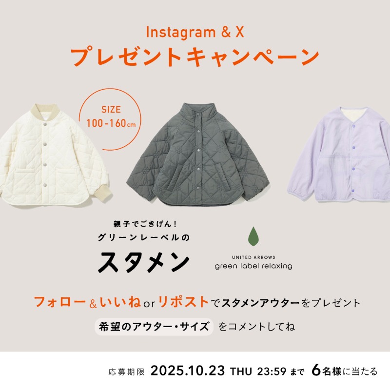 UA_glr_fan's tweet photo. 😊親子でごきげん！「#グリーンレーベルのスタメン」プレゼントキャンペーン第二弾✨🎁

【応募方法】

1.公式X ( @UA_glr_fan ) のアカウントをフォロー

2.本投稿をリポスト

※「希望のアウター」と「サイズ」をコメントしてね♪

#グリーンレーベルリラクシング