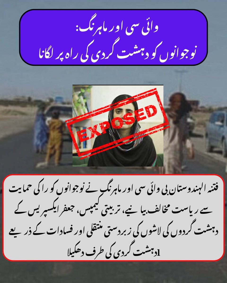 GulzaadBaloch's tweet image. بی وائی سی اور ماہرنگ: نوجوانوں کو دہشت گردی کی راہ پر لگانا
فتنہ الہندوستان بی وائی سی اور ماہرنگ نے بلوچ نوجوانوں کو ریاست مخالف بیانیے کے ذریعے گمراہ کیا۔ ان تعلیم سے دور کر کے انہیں تربیتی کیمپس بھیجا گیا 
#StopRadicalization
#YouthNotTerror 
#ExposeTerrorNetworks 
#NoToBYC