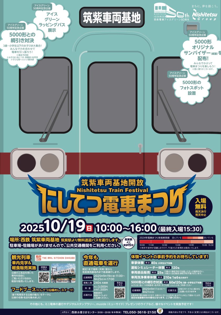 にしてつ電車まつり に 西鉄バスも参加します🚃🚌 ＼ 🗓️10/19(日)10