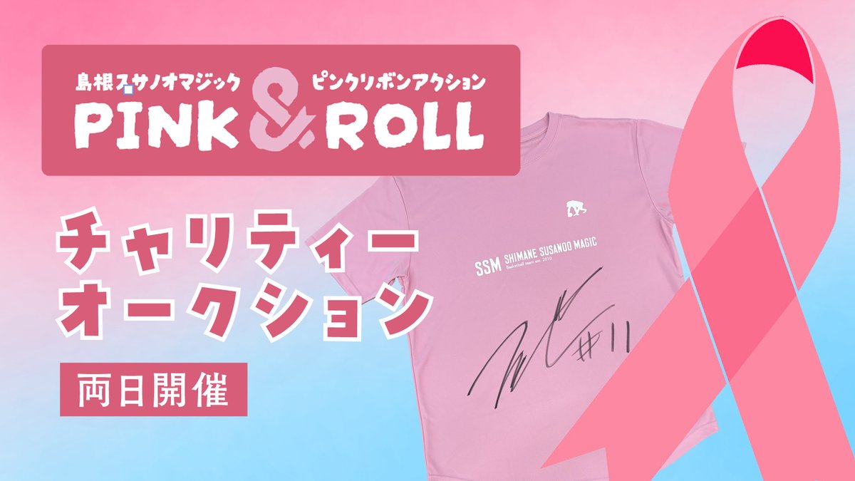 島根スサノオマジック on X: 