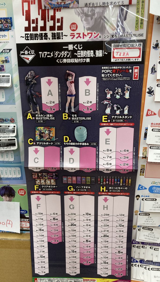 一番くじ
ダンダダン 〜圧倒的怪奇、強襲！〜
入荷いたしました‼️

10月17日(金)10時〜発売開始となります
お求めの方は是非ブックオフ糸島店にご来店ください！

#一番くじ
#ダンダダン
