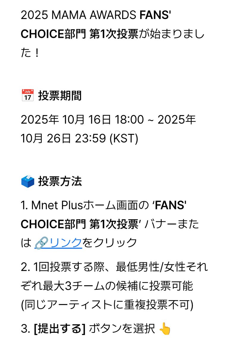 ILL_ITMoka's tweet photo. MAMA AWARDS
FANS' CHOICE部門の1次投票が始まりました！
お時間ある時に是非よろしくお願いします🙇
#2025MAMAAWARDS https://t.co/bA7pVaseME