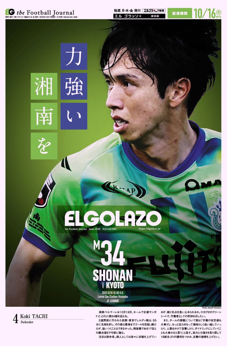 湘南ベルマーレ PENALTY 湘南ベルマーレ 2025 ユニフォーム ホーム 半袖 #10