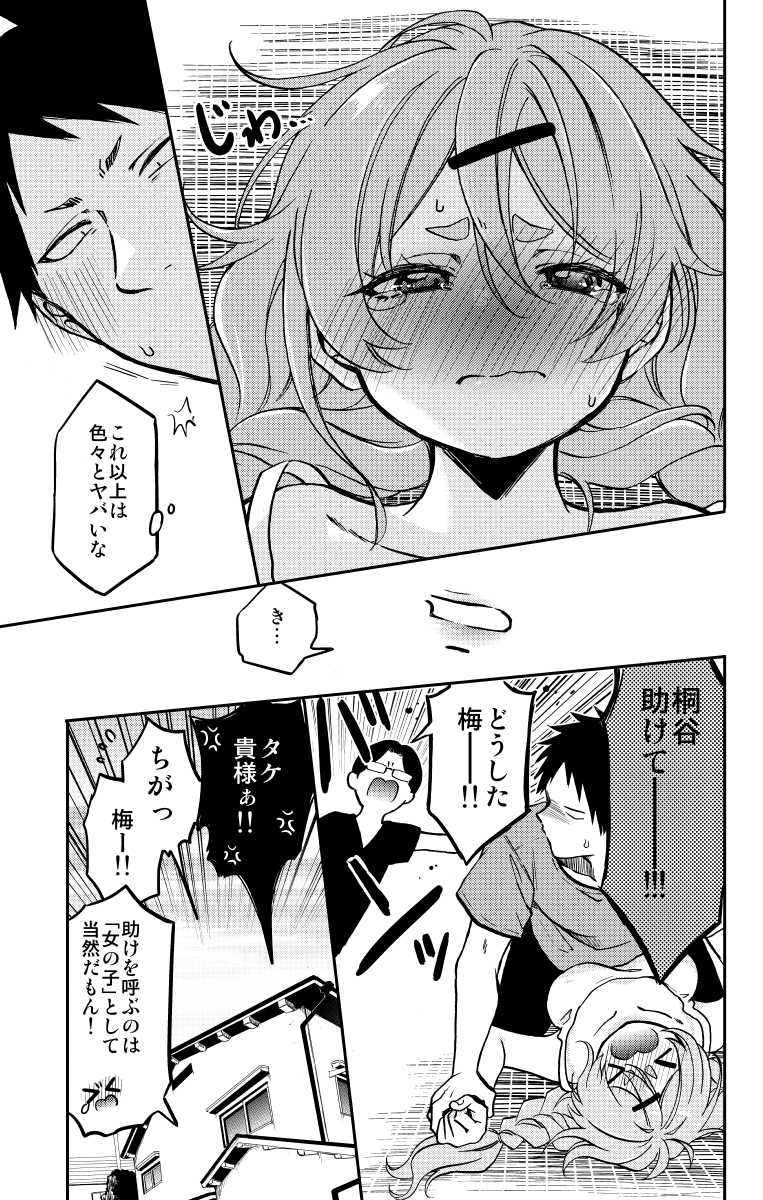 合コンで お持ち帰りされる女体化男子(9/9)

☆女嫌いの脳筋男子が女体化した!☆
「梅之助くんは男子寮の女の子」
コミックス発売中!⇒https://t.co/GDZk02kful

(※「押しかけギャルの中村さん」とのコラボ漫画も収録)
ぜひ1冊応援よろしくお願いします★★★ 