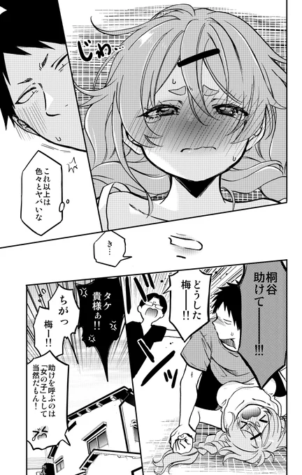 合コンで お持ち帰りされる女体化男子(9/9)

☆女嫌いの脳筋男子が女体化した!☆
「梅之助くんは男子寮の女の子」
コミックス発売中!⇒https://t.co/GDZk02kful

(※「押しかけギャルの中村さん」とのコラボ漫画も収録)
ぜひ1冊応援よろしくお願いします★★★ 