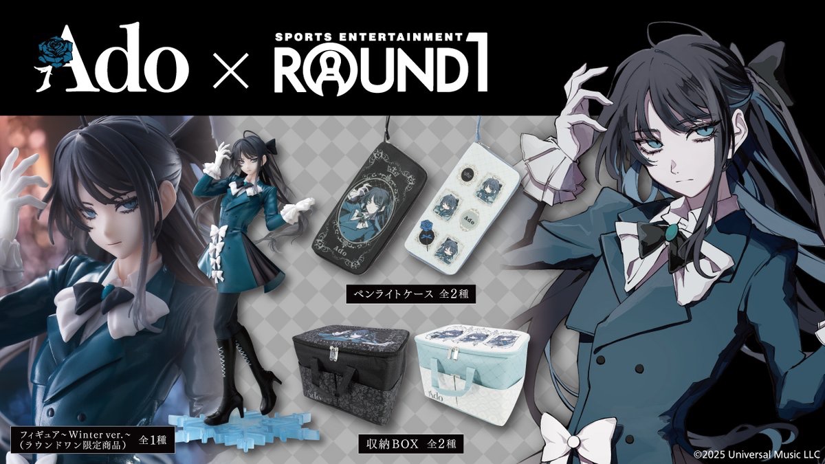 ┊✧✧✧ Ado × ROUND1 ✧✧✧┊
　 2025.10.24(Fri.) START

ORIHARAさんの描き下ろし限定アートを使用した
＃Ado の「スケールフィギュア」が
#ラウンドワン限定プライズ として登場🌹

更に同アートを使用した
「ペンライトケース」と「収納BOX」も同日登場いたします！