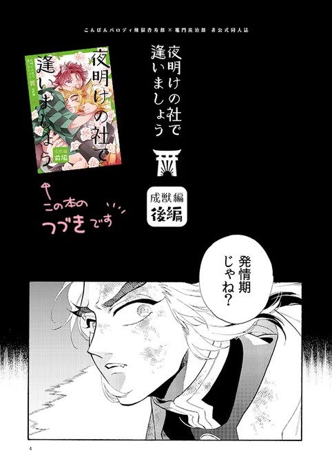 後編はR18なので、サンプルはピクシブへどうぞ📕
【通販について】
イベント翌日の10月20日に虎の穴様へ申請予定です。追ってお知らせいたします🐅(2/2) 