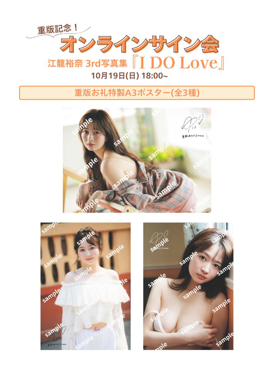 江籠裕奈3rd写真集「I DO Love」【公式】 (@egoyuna_3rd) / Posts / X