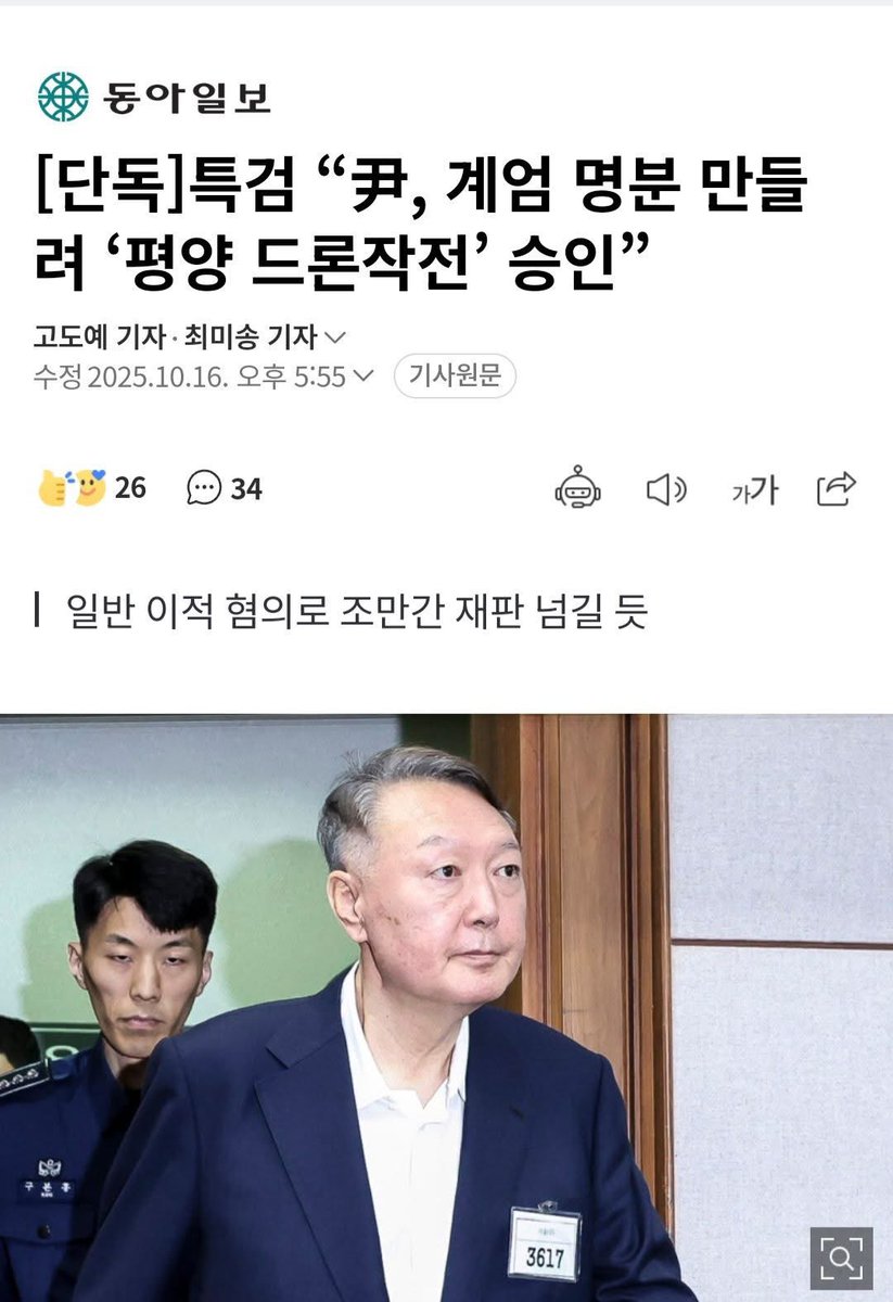 권력을 연장하고 독재를 하기 위해 전쟁을 유도하려한 윤석열은 절대 용서할 수 없습니다. 법정최고형으로 다스려야 합니다.