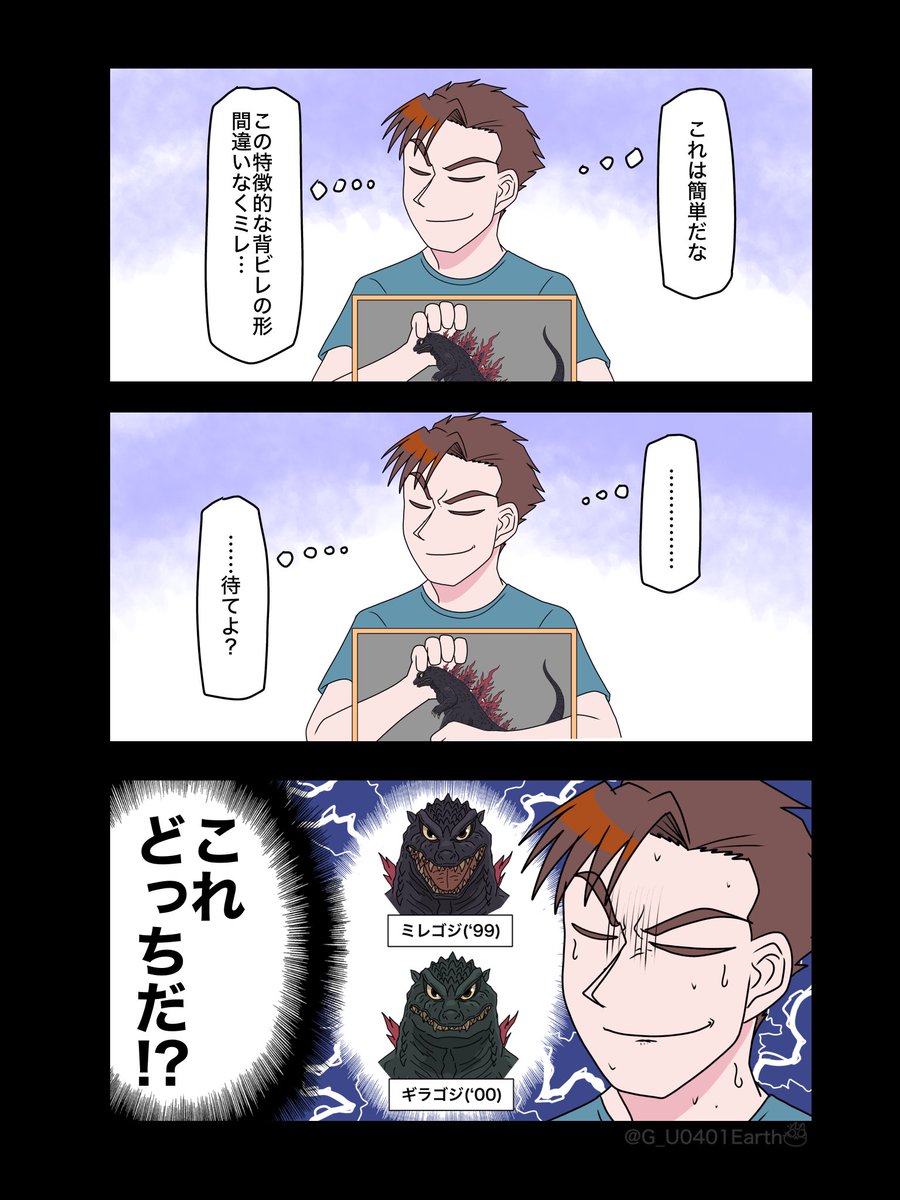 触るだけでどのゴジラか
当てられるかなクイズ