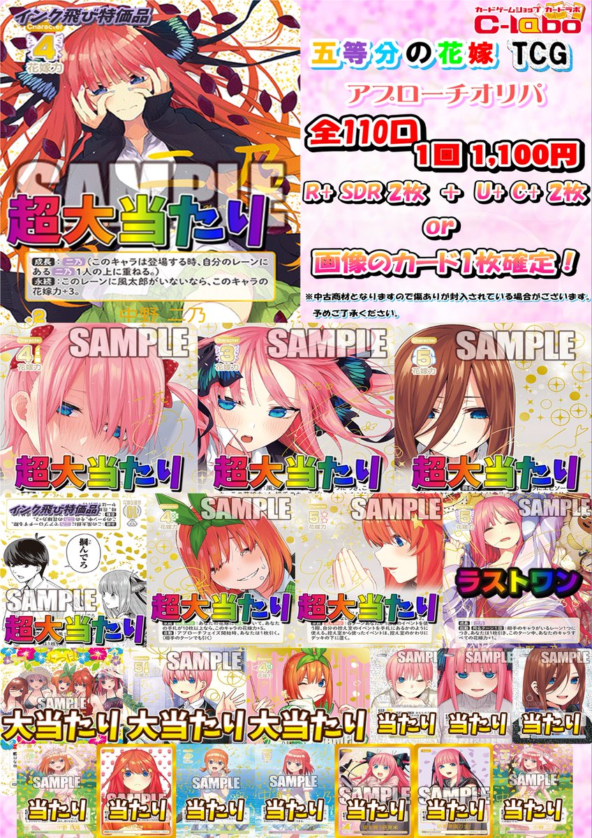 五等分の花嫁TCG ごとカド 五等分の花嫁TCG】一花＆五月デッキ破壊【ごとカド】｜おるか