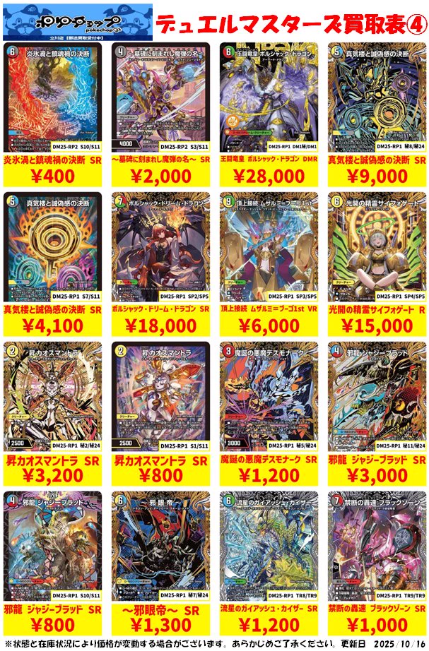 ポケチョップ立川店 on X: 