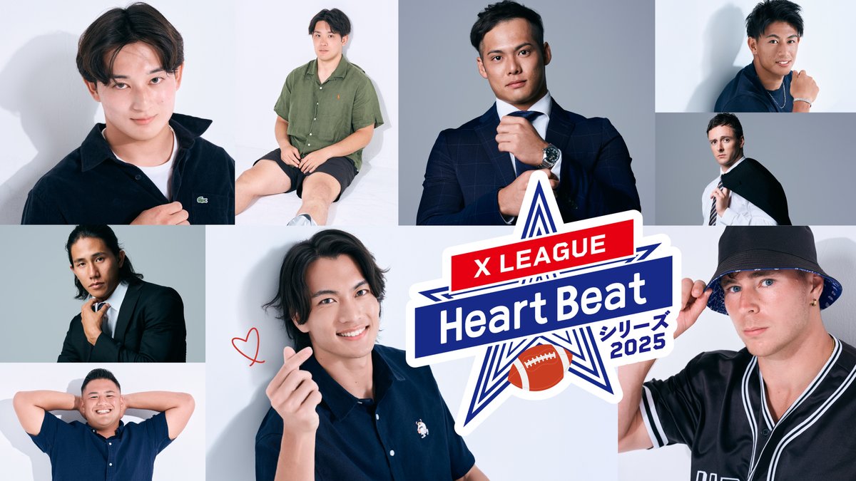 スタジアムに行けば『推し』に会える🏈

Xリーグ「推し活プロジェクト2025」が始動！アメフト選手で推し活を

✅ 選手一覧はこちら
xleague.jp/news/53214

皆さんの推しをコメントで教えてください📝❤️‍🔥
#アメフト #Xリーグ #xleague 
#推し活 #アメフトへ行こう