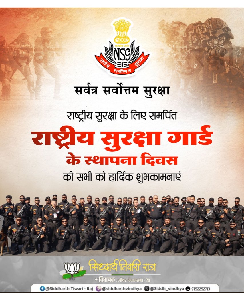राष्ट्रीय सुरक्षा के लिए सदैव तत्पर ‘राष्ट्रीय सुरक्षा गार्ड’ के 41वें स्थापना दिवस की सभी को हार्दिक शुभकामनाएं!

देश की एकता, अखंडता और आंतरिक सुरक्षा की रक्षा में NSG के जाँबाज कमांडो का साहस, अनुशासन और वीरता हम सभी के लिए प्रेरणास्रोत है।

#NSGRaisingDay