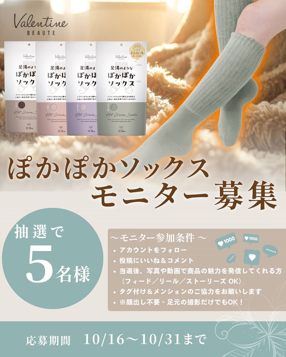 infinity__2014's tweet image. ♨️足湯のようなぽかぽかソックス🧦
＼モニター様募集中／

足元からぬくもりを届けるこの季節に、
一緒にあたたかさを広めてくださる方を大募集🌙

Instagramにて募集しております🕊️
詳しくは⬇️URLをチェック✅
#モニター募集 #ぽかぽかソックス

instagram.com/p/DP2lQyZEmvE/…