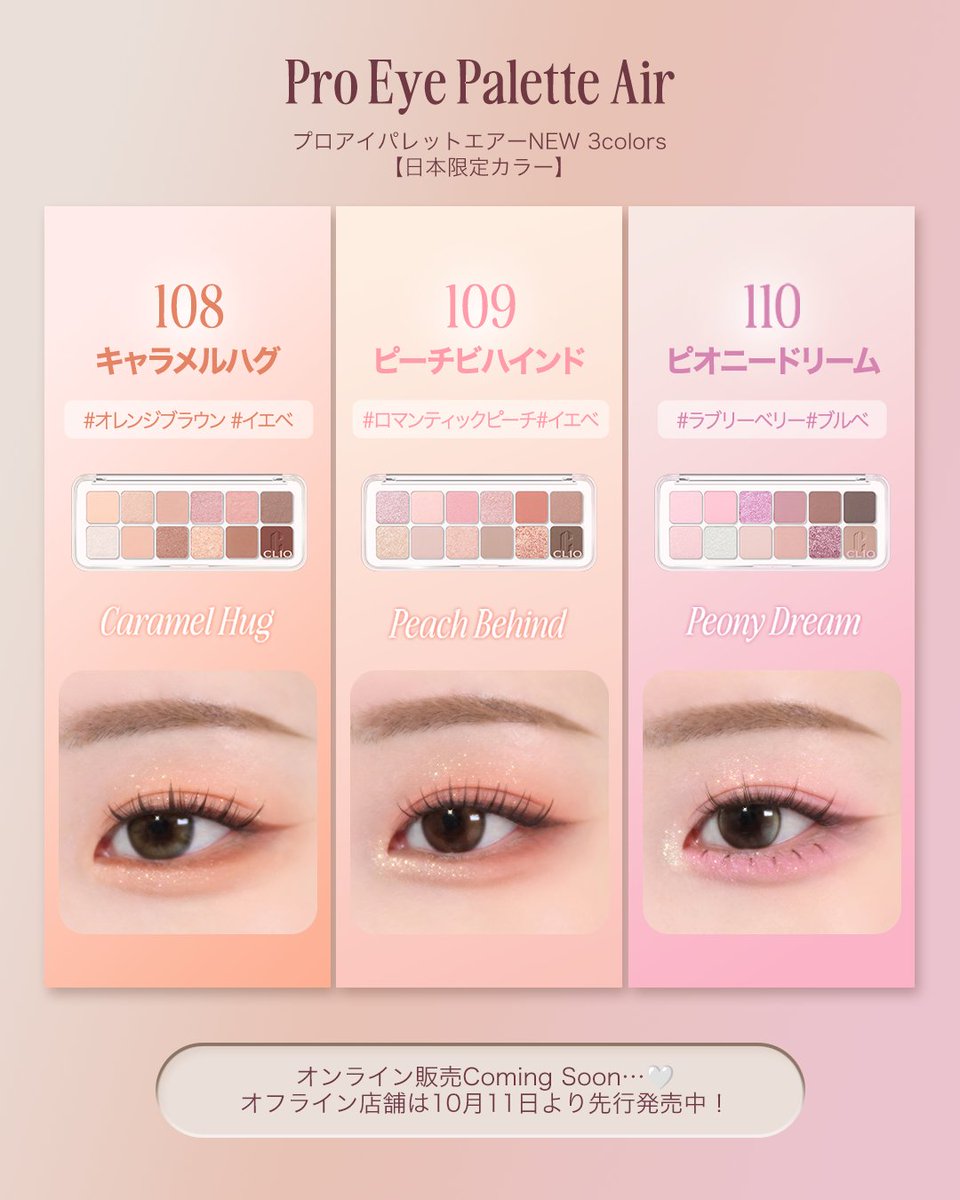 秋冬アイパレはこれ！ #プロアイパレットエアー 日本限定＆新色3