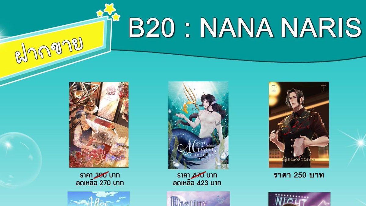 ฮั่นแน่ มีใครคิดถึงน้องเงือกคนสวยขา กับบาร์เทนเดอร์แวมไพร์สุดหล่อมั้ยคะ ☺️#เกล็ดสมุทร กับ #ลุ่มหลงรัตติกาล มีที่ B20 <a href="/NanaYBooks/">NanaNaRiS YBooks</a> นะคะ! ปีนี้มีเจ้าของร้าน #กุหลาบอนันตกาล ไปอยู่ด้วยล่ะ! 

แล้วเจอกันที่ #งานหนังสือ นะคะ!