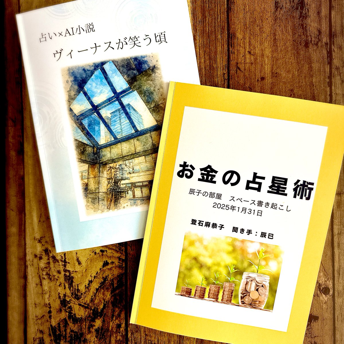 真実の占星学 真実の占星学 真実の占星学 | 橋本 航征 |本 | 通販