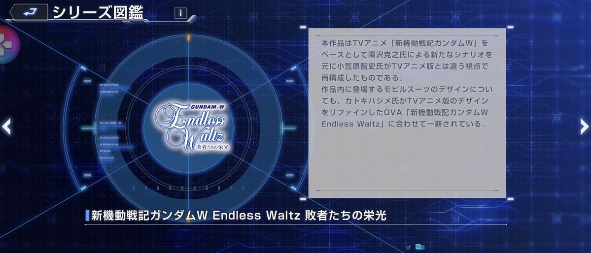 ウイングガンダム（EW）が届いたけど。

あれ？
そうか、ゼロ（EW）ではないのか！

で、『敗者たちの栄光』でクレジットされてる！！！！

#Gジェネエターナル