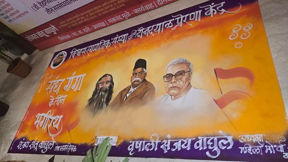 #संघगंगाकेतीनभगीरथ 

गडकरी रंगायतान, ठाणे येथे काल पार पडलेल्या या नाटकाच्या प्रयोगाला मला उपस्थित राहता आलं याचा मोठा आनंद आहे. 

यासाठी विश्वास सामाजिक संस्था व दिनदयाळ प्रेरणा केंद्र, ठाणे यांचे आभार मानते.
श्रीराम व्यायाम शाळेचे रायकर काका आणि ठाणे सर यांचेही आभार मानते.

संघ