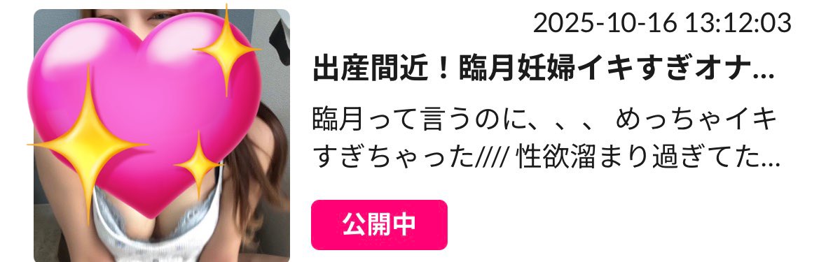 VIVOの方で動画投稿しました‼️
結構イッちゃったかも笑
恥ずかしいけど🙈見てみて💦
↓↓↓
vi-vo.link/pNuvmKfp4j
登録は無料で、登録すると1000Pt貰えるよ💓