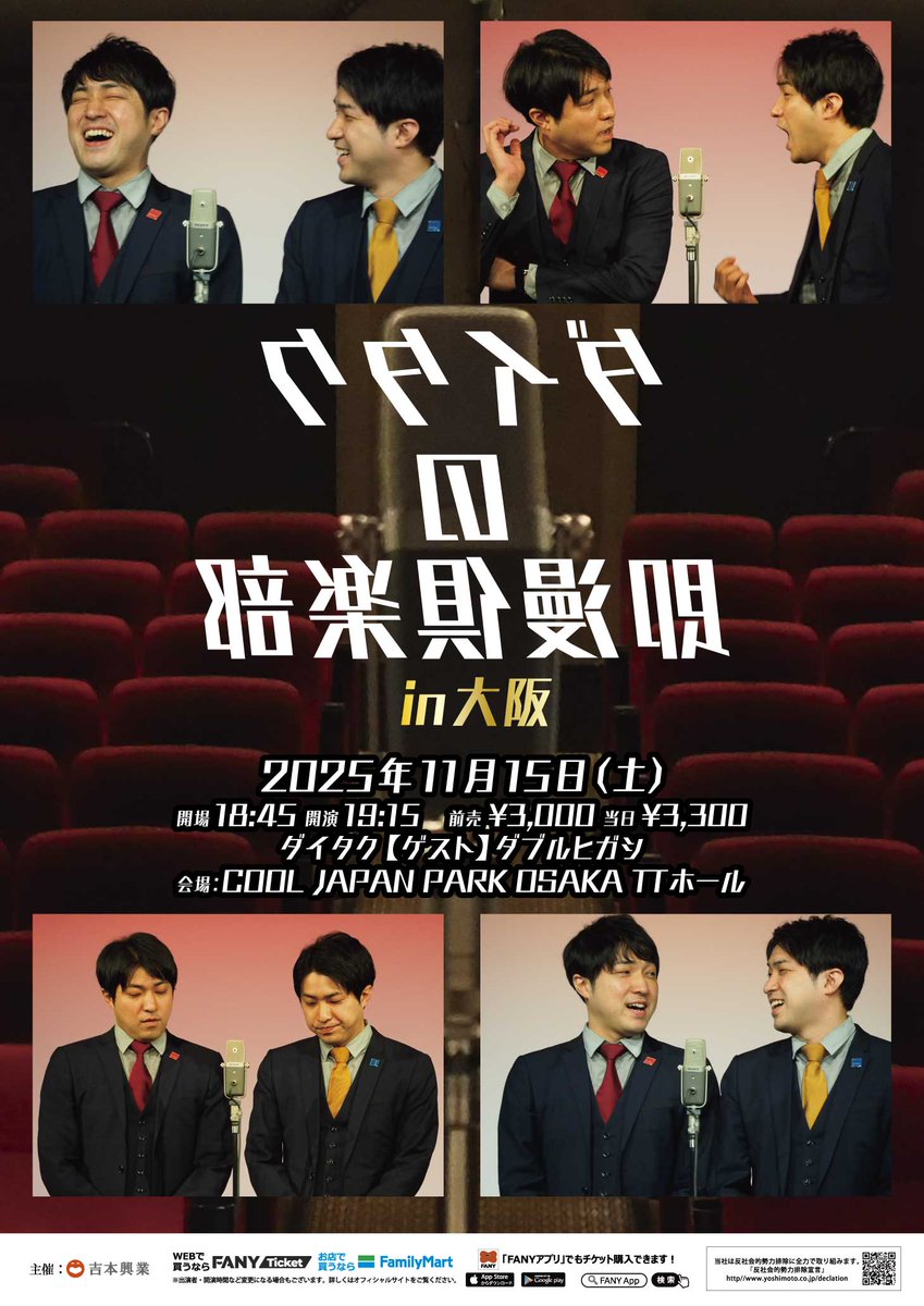 FANYプレミアム会員・ID会員先行受付開始🙋‍♂️ 「ダイタクの即漫