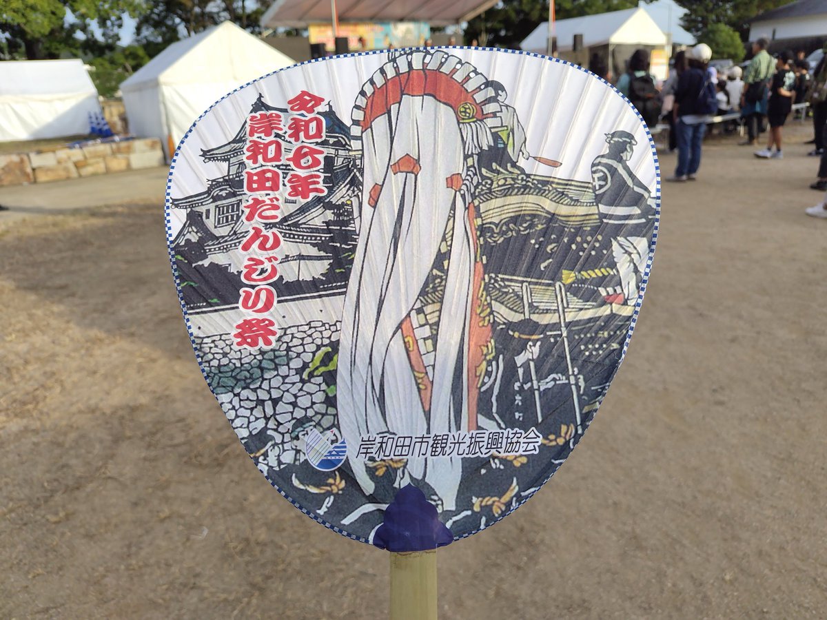 #秋のおかやま桃太郎まつり
岸和田城もご参加くだされておったが
岸和田といえばやはりこれじゃな‼️

#岡山おもてなし武将隊
#岸和田