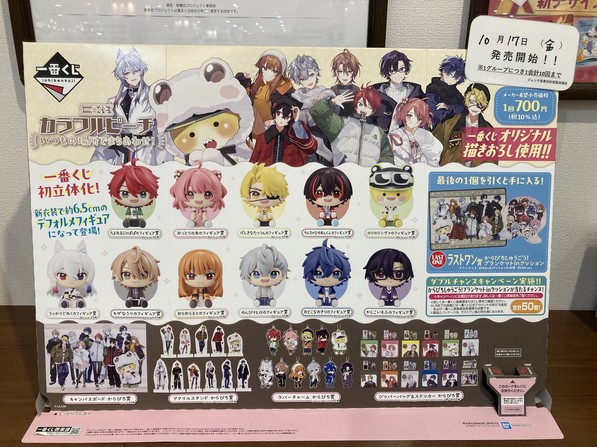 一番くじ #カラフルピーチ いつもの場所でまちあわせ！』 10月17日（金