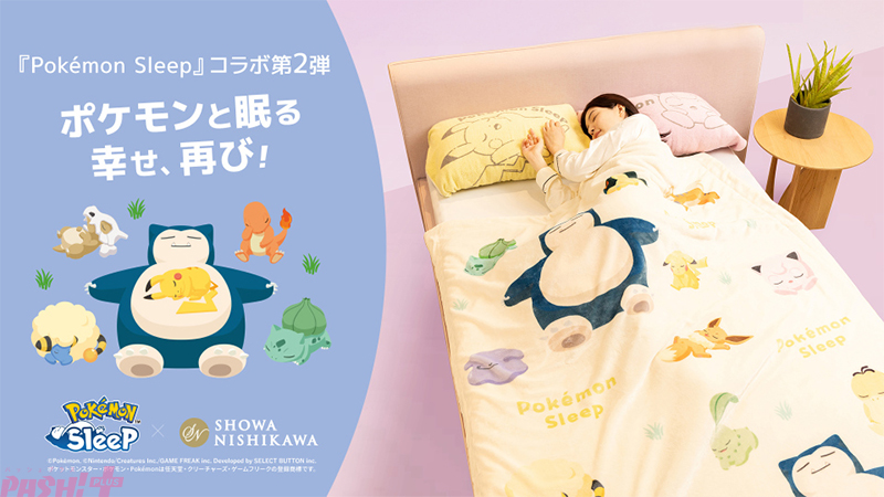 かわいいポケモンたちと眠る幸せを再び！ ピカチュウ、イーブイなどを