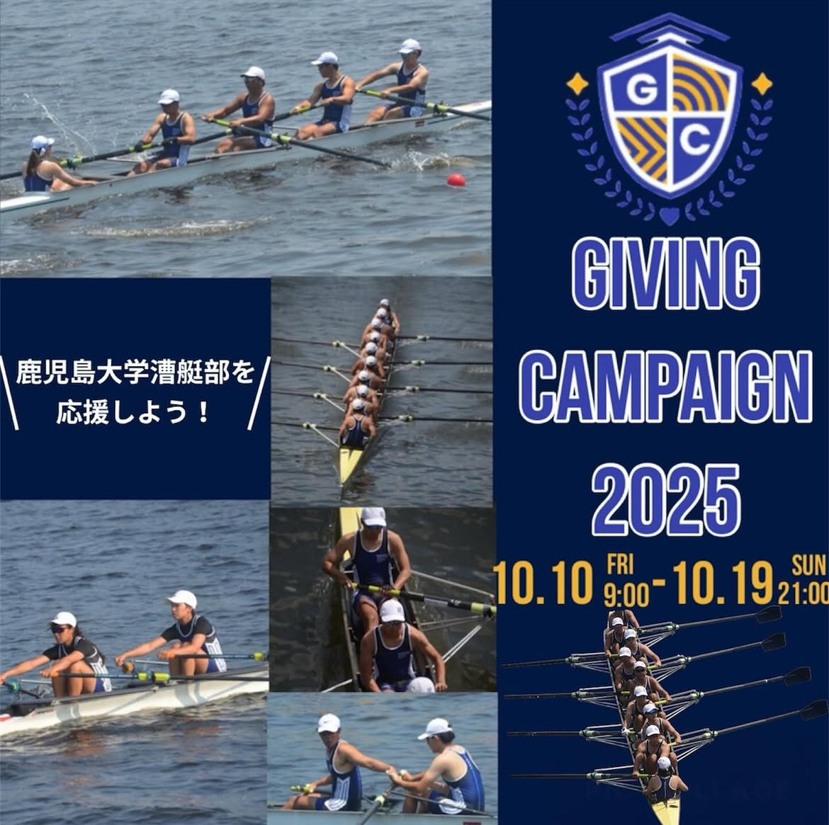 k_soutei's tweet photo. 【お知らせ📢】

現在、Giving Campaign 2025に参加しております！

皆様の1票が私たちの力になります💪
是非、投票協力よろしくお願いいたします🙇‍♂️🙇‍♂️

期間：10月19日（日）21:00まで！

#givingcampaign2025 
#GivingCampaign 
#鹿児島大学
#ボート部 https://t.co/rQPLCMqibD