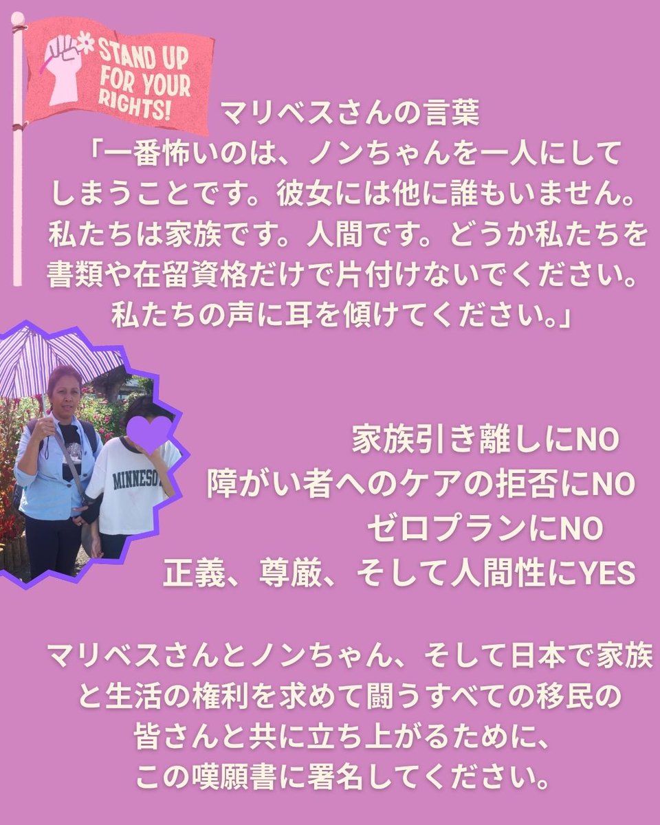 stopbrutalityJP's tweet photo. 強制送還ではなく、在留資格を！
ドミンゴさんとお子さんが日本で一緒に暮らせるためにぜひご署名ください！https://t.co/RESBmBPzrj
＃ゼロプラン反対 https://t.co/GrYZDhLZx7