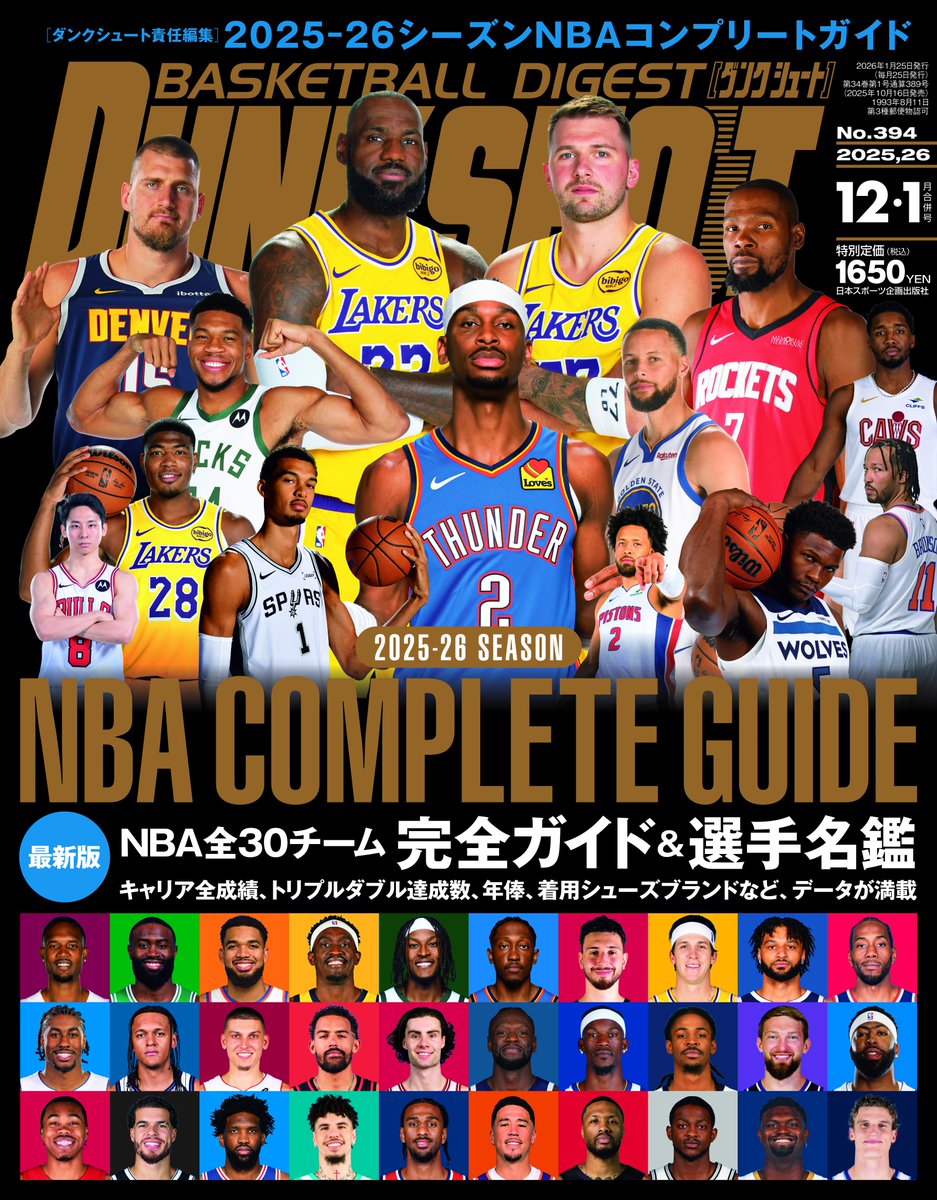 🏀NBA選手名鑑🏀
『2025-26 SEASON NBA COMPLETE GUIDE（コンプリートガイド）』は本日（10月16日）発売となります！

今年も全30チーム・全選手（※情報は10月８日時点）のプロフィール＆データを完全収録。
NBA観戦ライフを彩る１冊、ぜひお買い求めください！
▶️nsks.com/dunkshoot/deta…