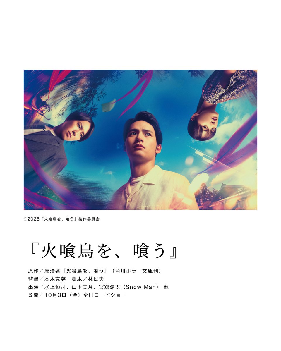 \\ Cover Interview┊#山下美月 さん//

新人文学賞「#横溝正史 ミステリ＆ホラー大賞」で、
令和初の大賞受賞作となった『火喰鳥を、喰う』。

インタビュー記事を読む💫
pococe.com/interview/cove…