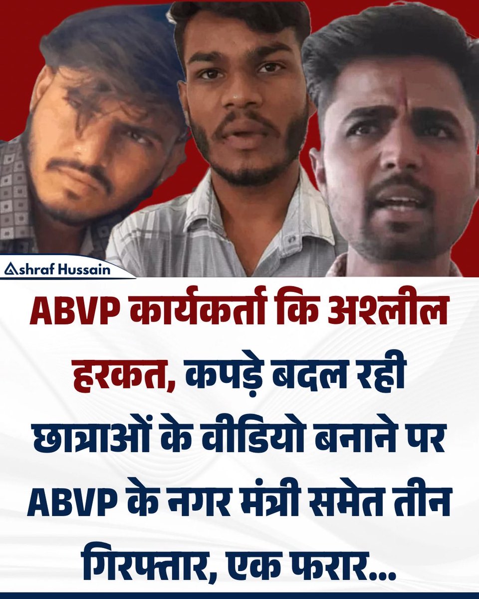 मध्यप्रदेश के मंदसौर जिले कि ये घटना शर्मनाक है। यहाँ एक सरकारी कॉलेज के युवा उत्सव के दौरान लड़कियों के चेंजिंग रूम में ABVP कार्यकर्त्ता समेत इन चारों लफंगों उनकी फ़ोटो और वीडियो बनाई।

लड़कियों को जब शक हुआ तो उन्होंने इसकी शिकायत कि। जाँच के दौरान ये लोग कपड़े बदल रही