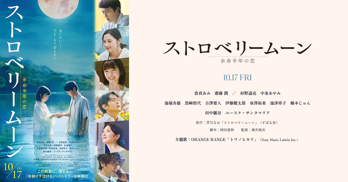 stmoon_movie's tweet photo. /／
【🍓上映劇場で7日間限定🌕】
#ストムン × #ORANGERANGE「トワノヒカリ」
スペシャル映像への二次元コードが出現！
\＼

𝟏𝟎/𝟏𝟕～𝟏𝟎/𝟐𝟑限定で
スペシャル映像が観られる二次元コードが
本編上映後スクリーンに表示されます！

ぜひ早いうちに映画館へ🌕！

▼詳細
https://t.co/TBFPcz65xb https://t.co/FSUWAl3K0i