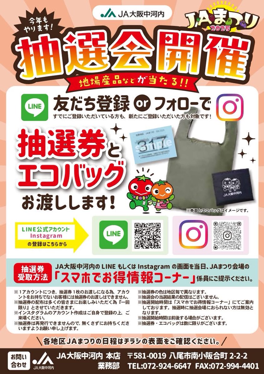 yaokankou's tweet photo. ～JA大阪中河内「JAまつり2025」開催のお知らせ📣～

今年も各地区で開催されます、『JAまつりWELCOME TO JA FESTIVAL』のお知らせです✨

生産者の方々が丹精込めて育てられた、新鮮な農産物が勢ぞろいします🍅🫛
模擬店やお子さま向けの楽しい企画も盛りだくさんです😊 https://t.co/lPUZwqCirt