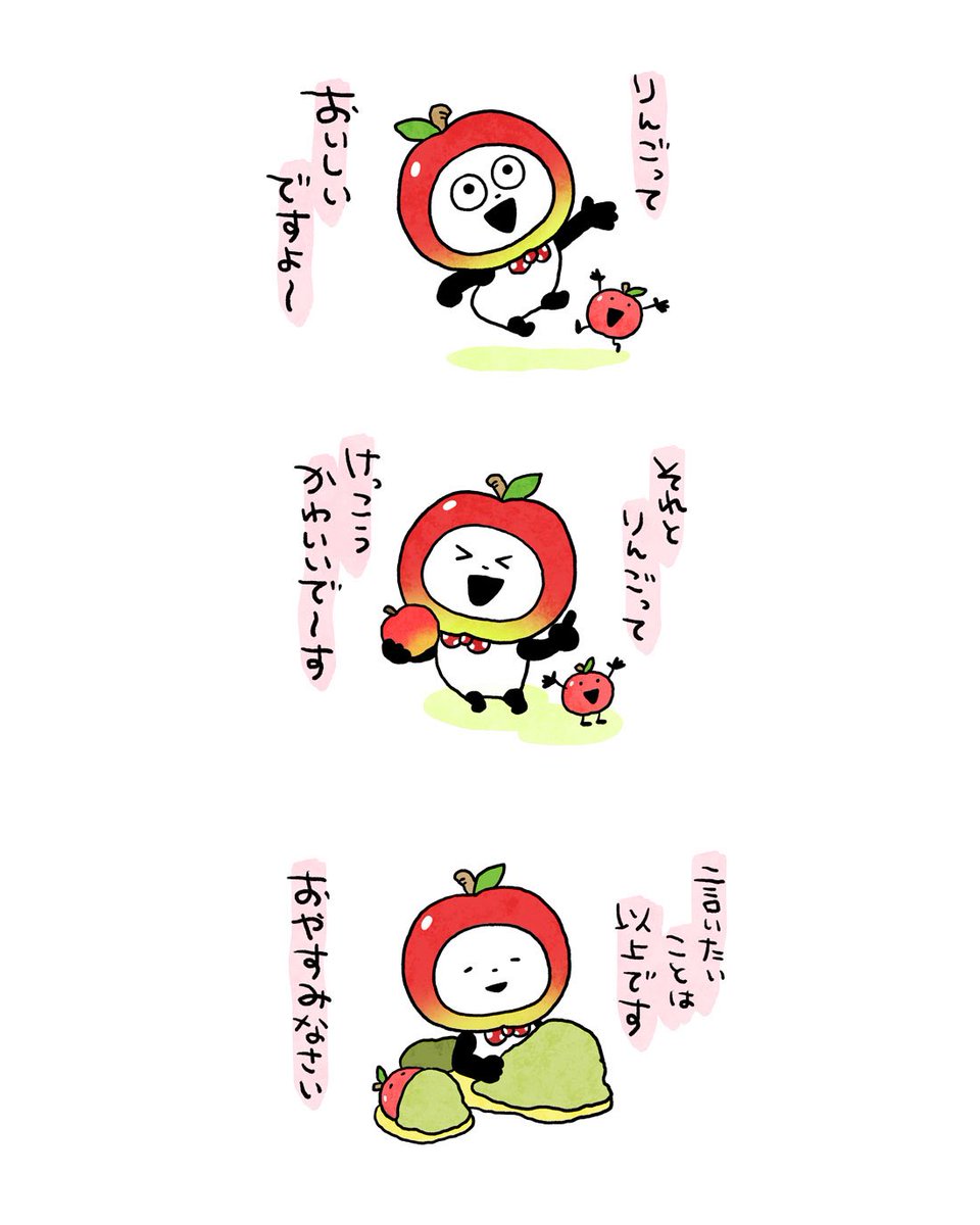 りーんごりんご
#ごきげんぱんだ
#りんご　#りんごかわいい
#りんご好き #仲良くなりたい
#にしむらゆうじ