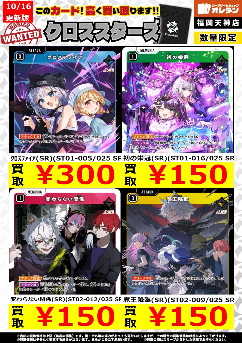 ｸﾛｽｽﾀｰｽﾞ 買取情報】 告知価格はｶｰﾄﾞの状態や在庫・市況に応じて変動し