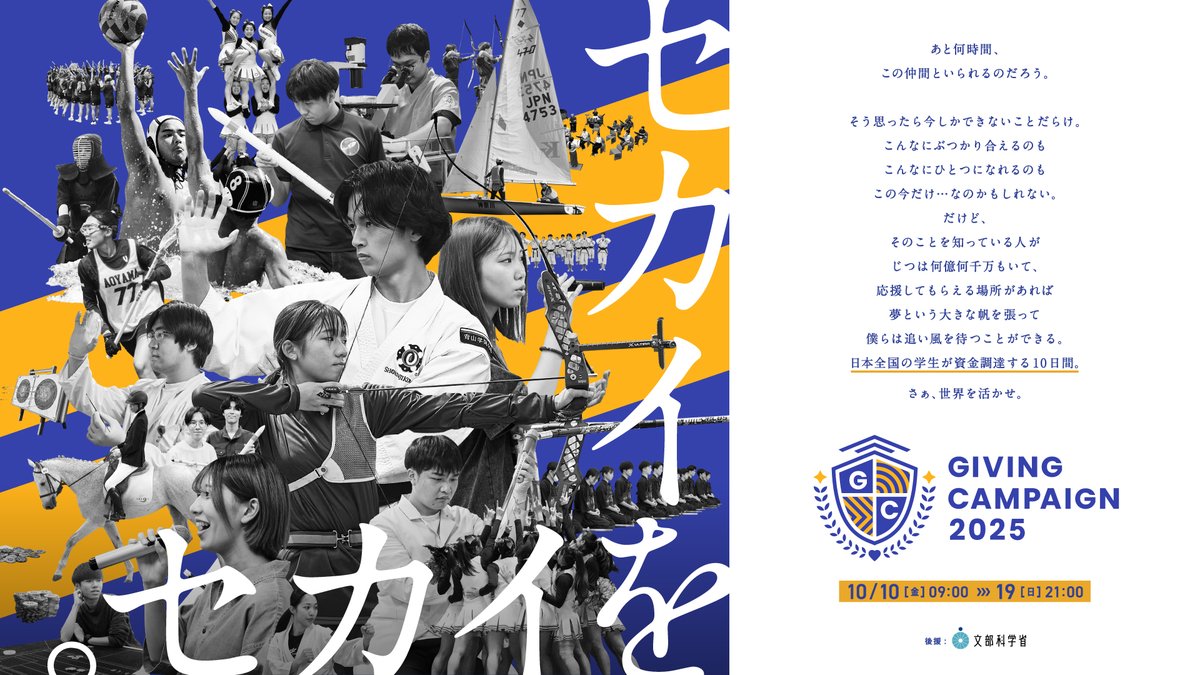 GivingtoUTokyo's tweet image. 【✨Giving campaign 2025✨】終了まで、あと1日!がんばる大学生、研究者へ、あなたのエールを届けてください!
東大も参加中の全国100大学以上が同時に参加するオンライン寄付イベント「Giving Campaign 2025」、投票終了まであと1日となりました!(~10/19)。…