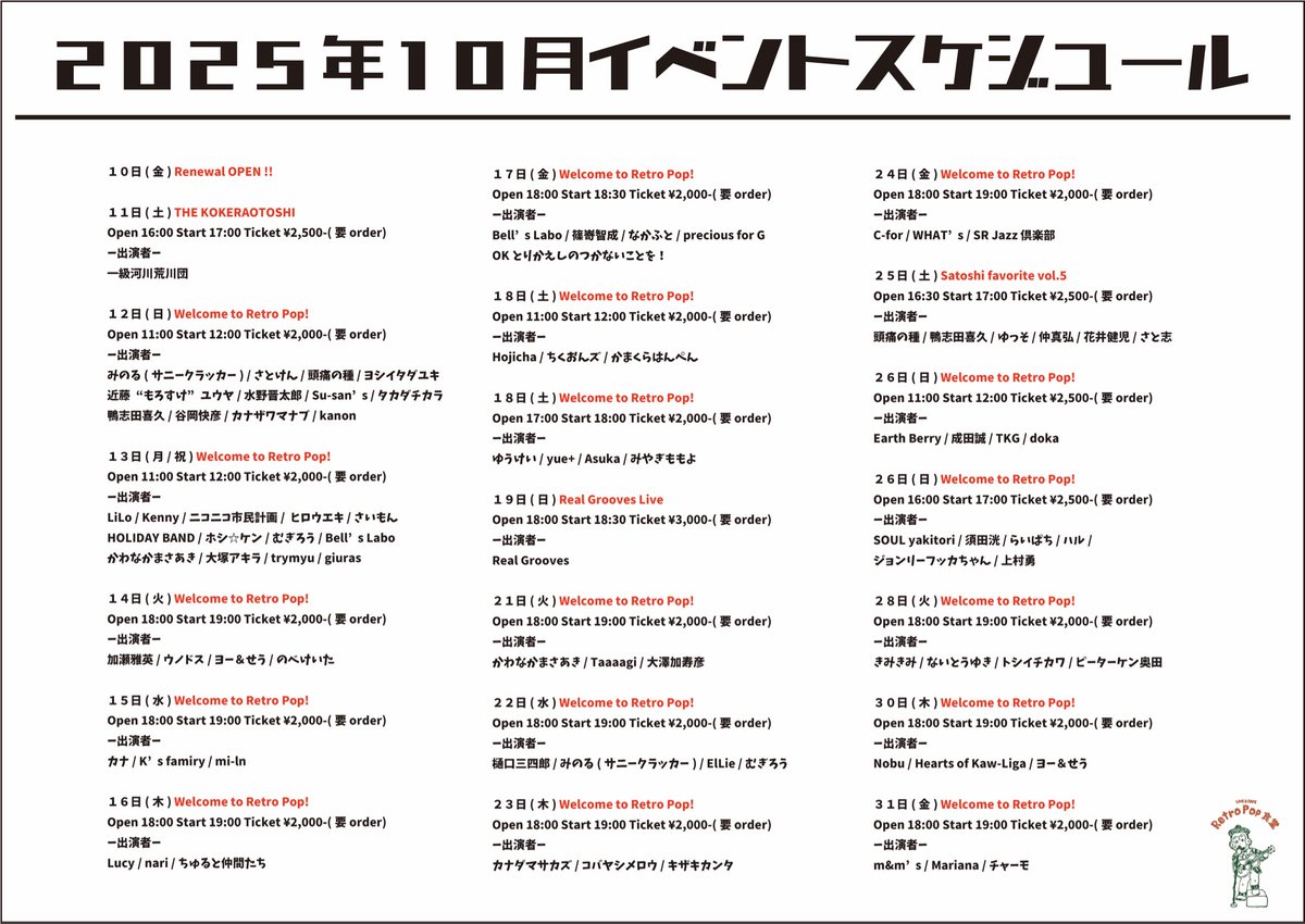 LIVE CAFE レトロポップ食堂 tweet media