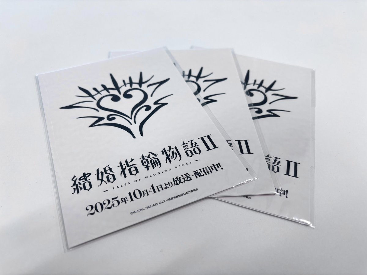 結婚指輪物語　サイン本 結婚指輪物語 サイン本 結婚指輪物語 サイン本 TVアニメ「結婚指輪物語