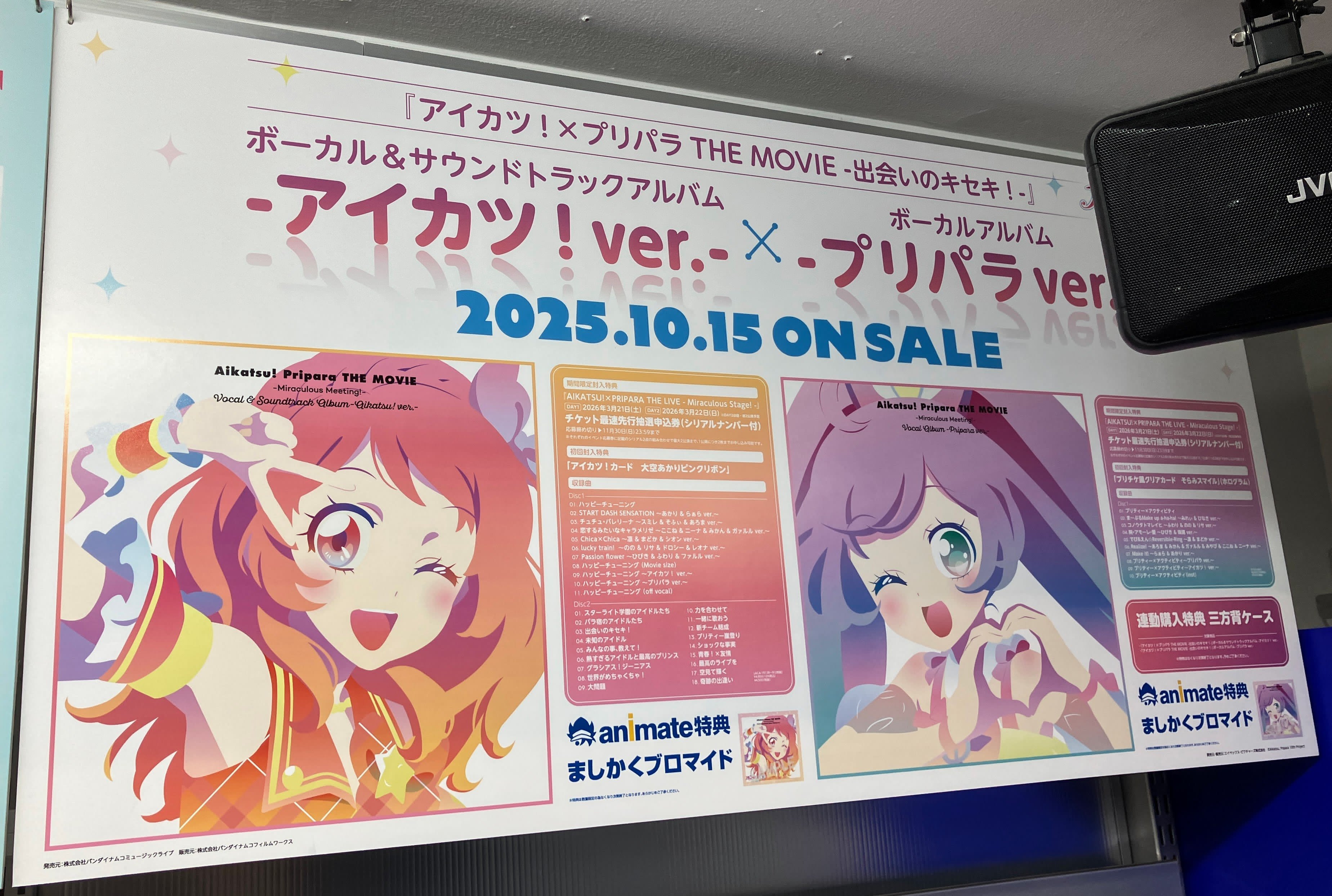 アイカツ プリパラ 映画 CD セット 特典 ケース ブロマイド アイカツ プリパラ 映画 CD セット 特典 ケース ブロマイド