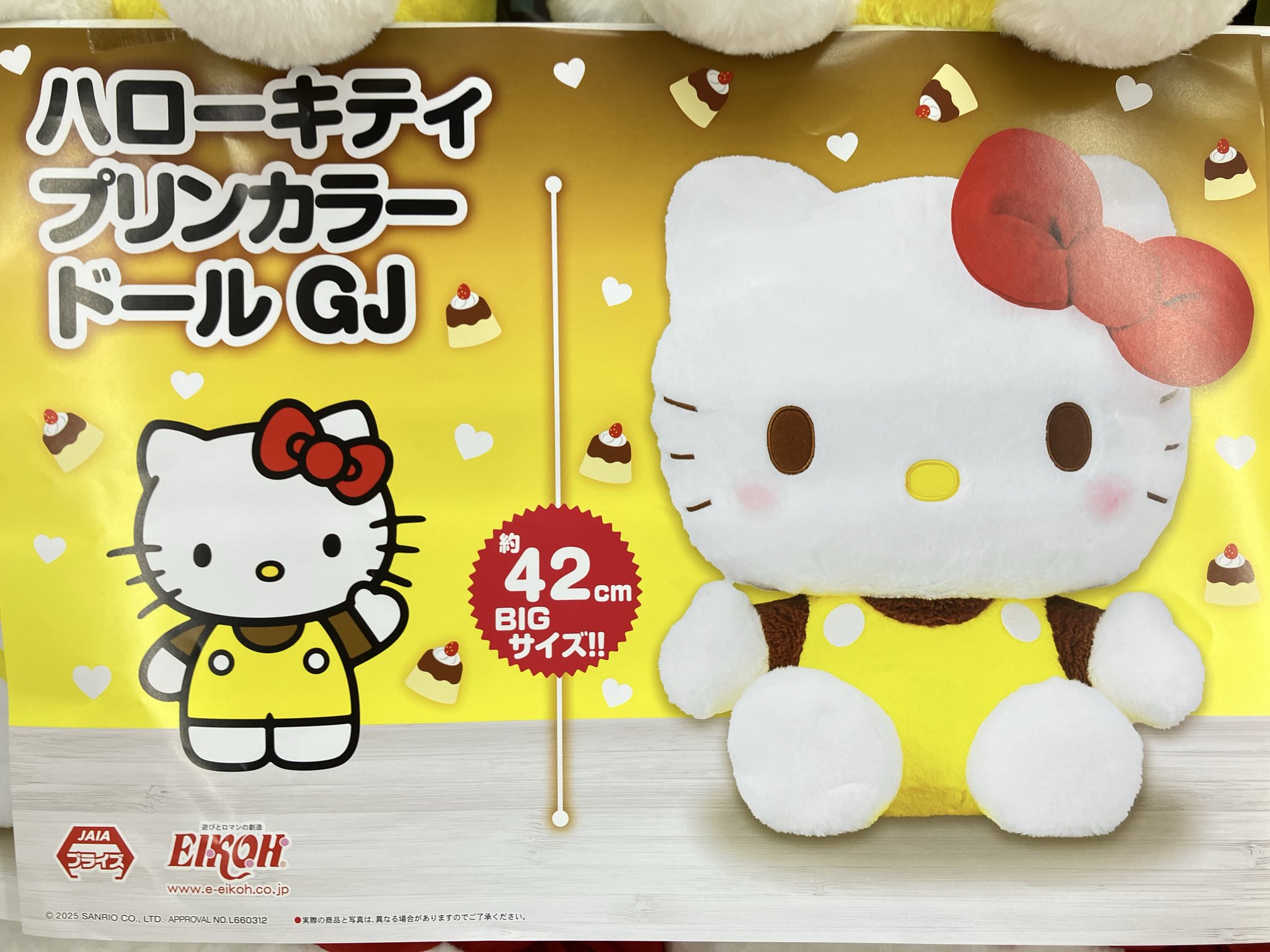 キティ ハローキティ プリンカラードールGJ | オンラインクレーンゲーム