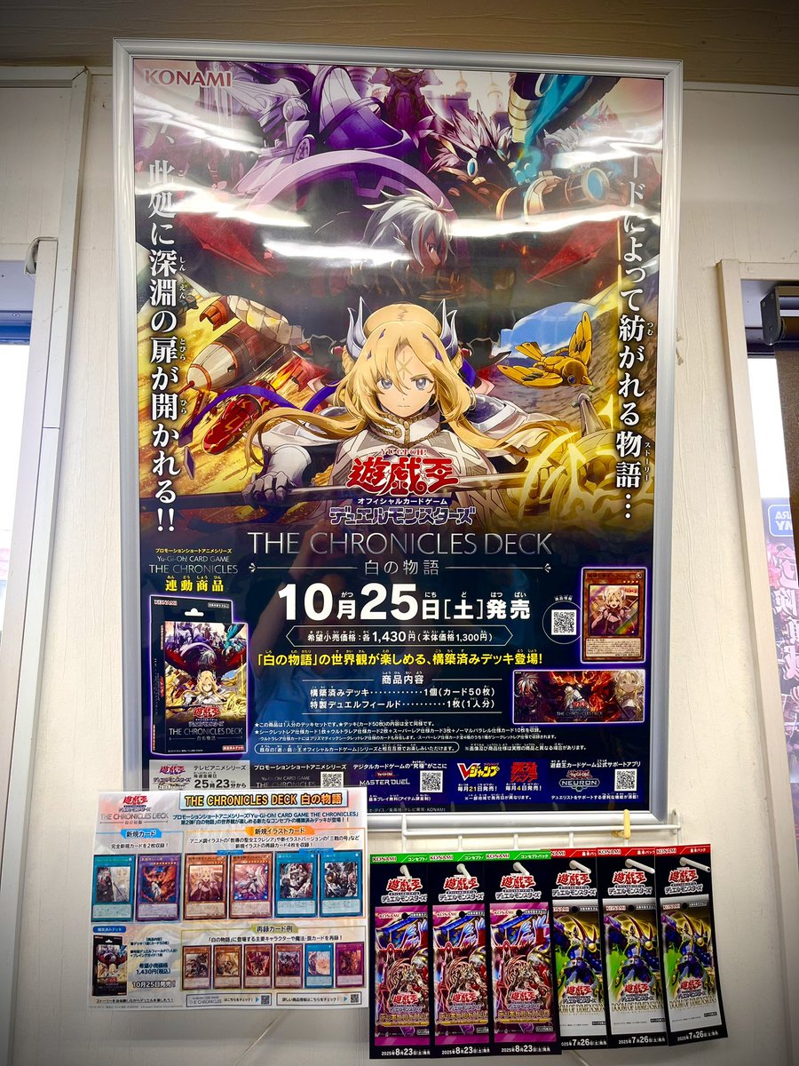 遊戯王OCG THE CHRONICLES DECK 白の物語】 🌙10月25日(土)発売🌙 「白