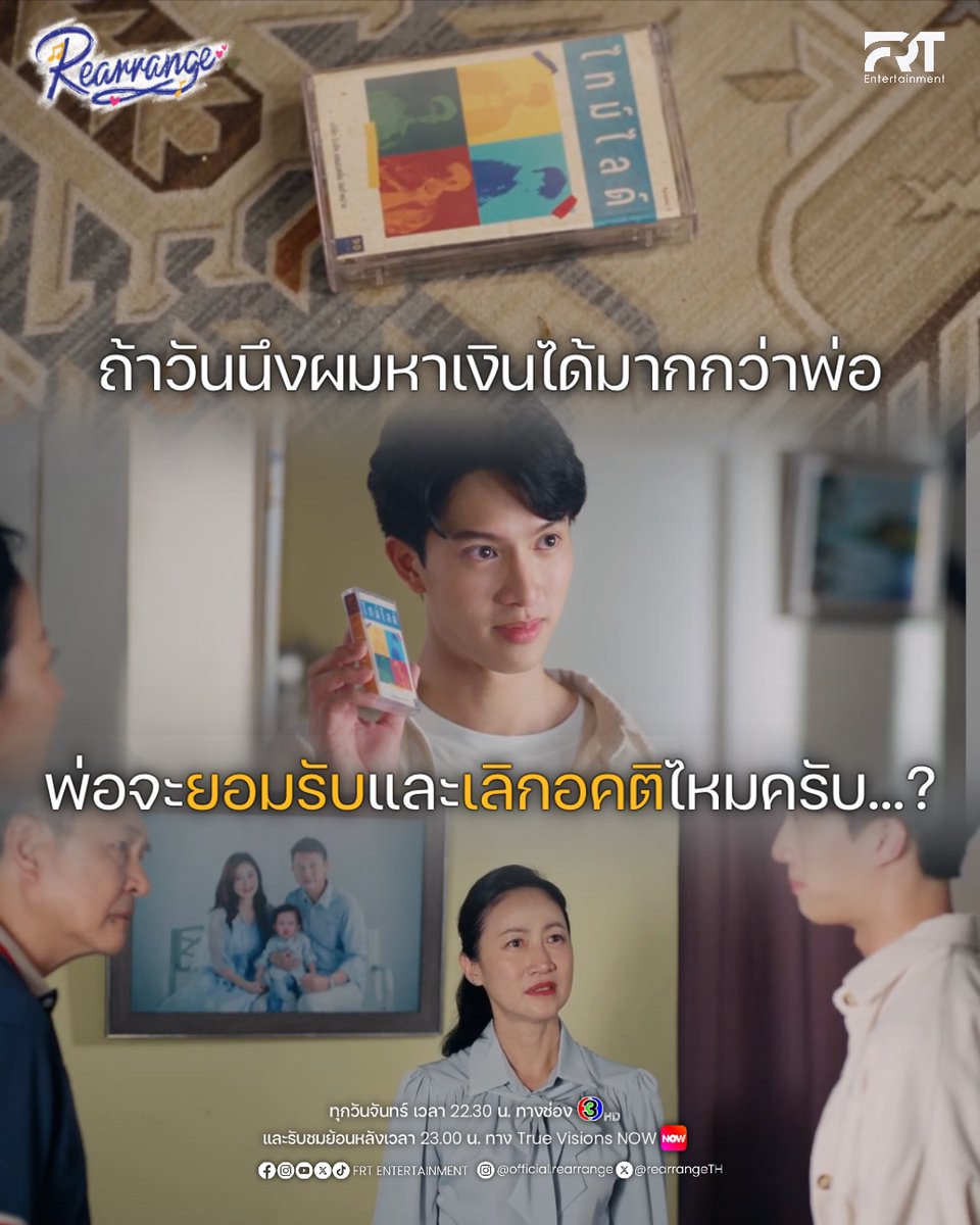 RearrangeTH's tweet photo. เลิกอคติได้ไหมครับพ่อ🥺
#MarcThanat
#RearrangeEP10
#RearrangeTheSeries
#ขอฟังอีกครั้งเพลงรักของเธอ
#FRTentertainment https://t.co/ji4WeB4LV8